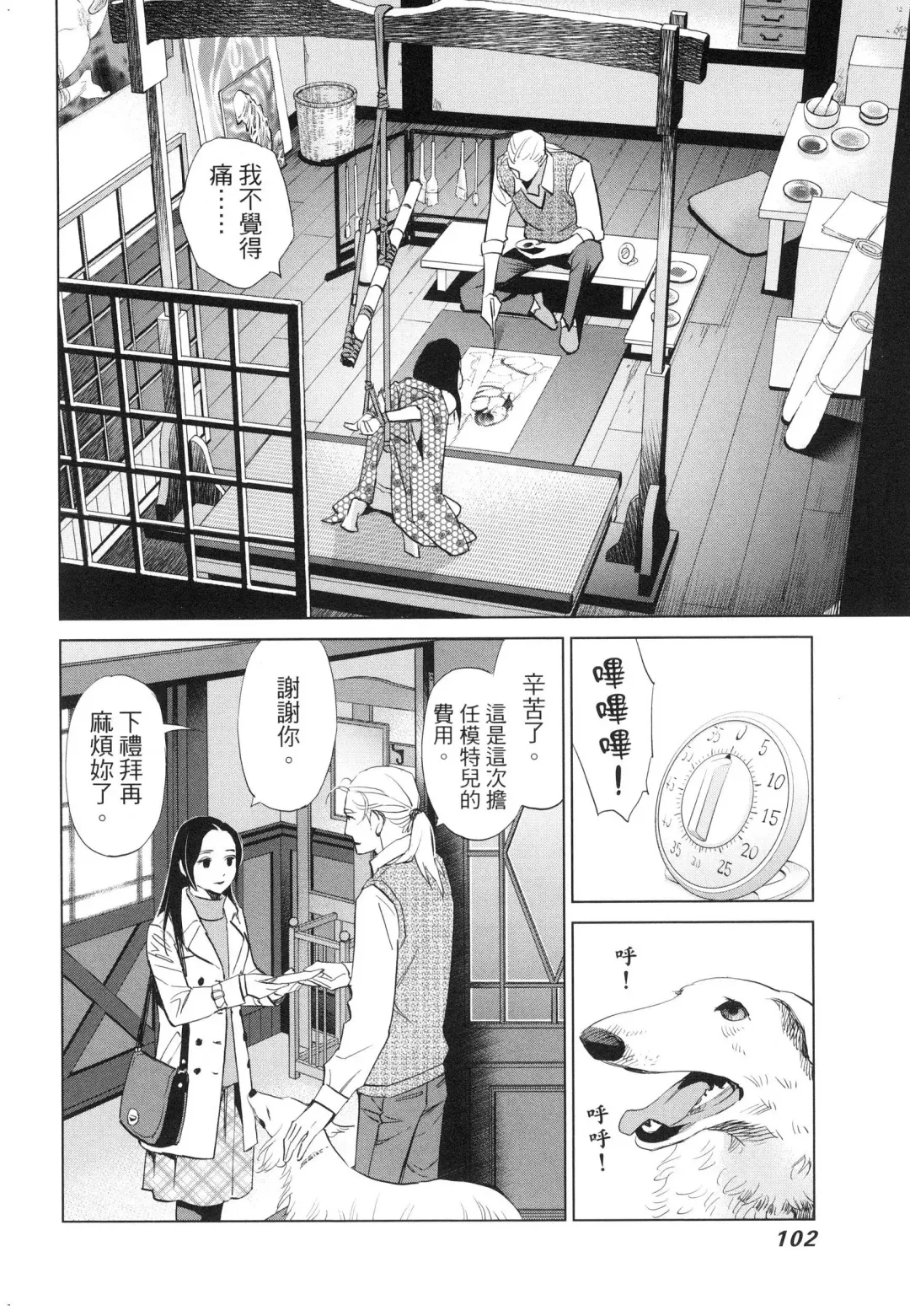 エロスの種子 2 慾望的種子 2 Fhentai - Page 105