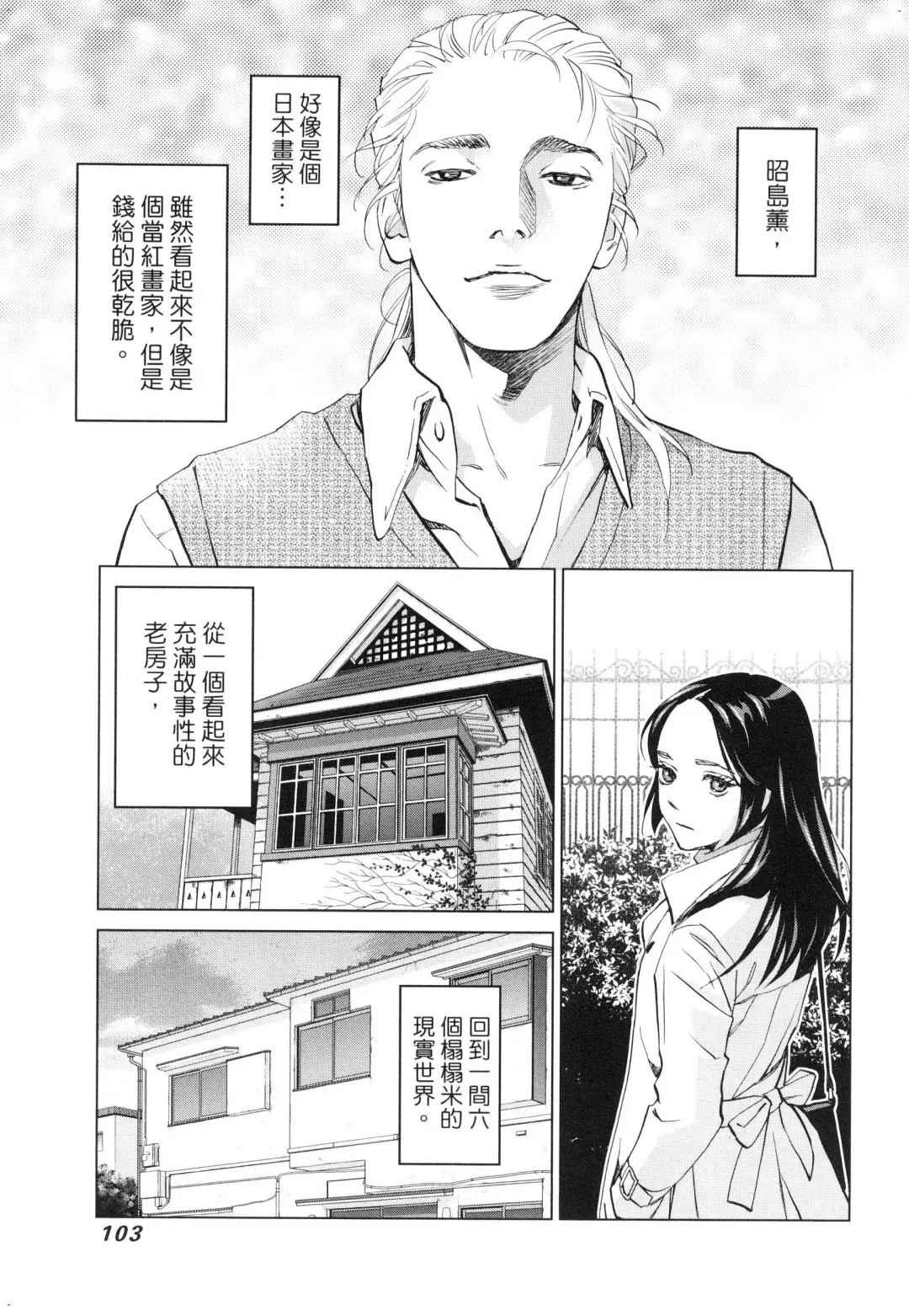 エロスの種子 2 慾望的種子 2 Fhentai - Page 106