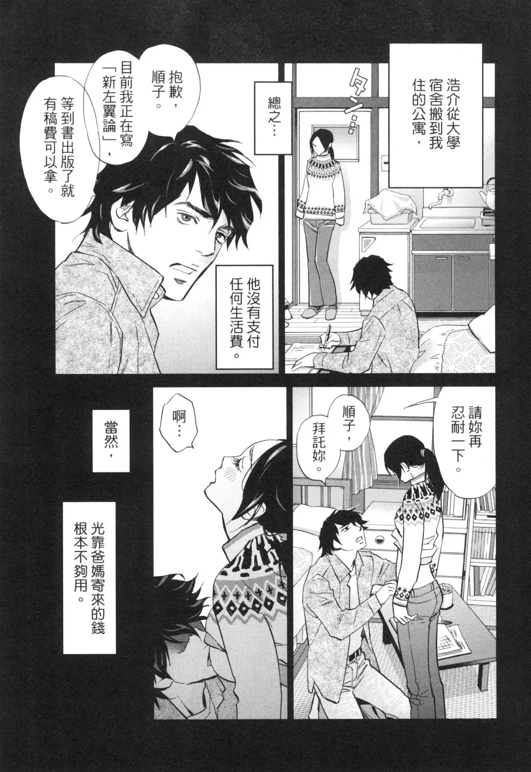 エロスの種子 2 慾望的種子 2 Fhentai - Page 112