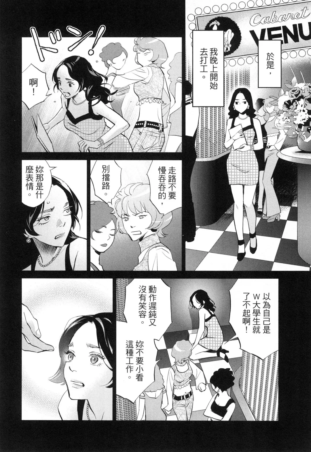 エロスの種子 2 慾望的種子 2 Fhentai - Page 113