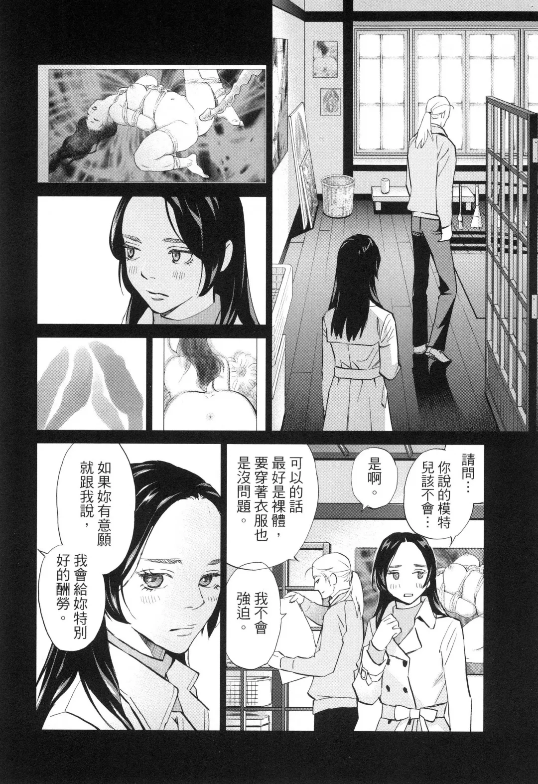 エロスの種子 2 慾望的種子 2 Fhentai - Page 117