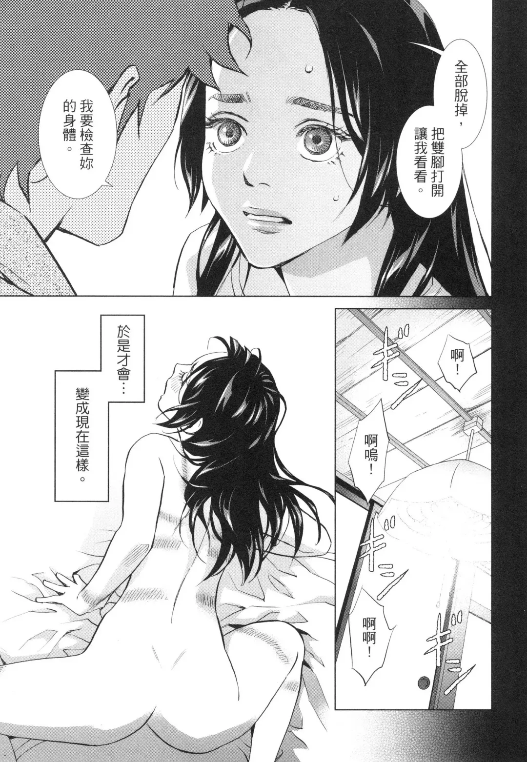 エロスの種子 2 慾望的種子 2 Fhentai - Page 120