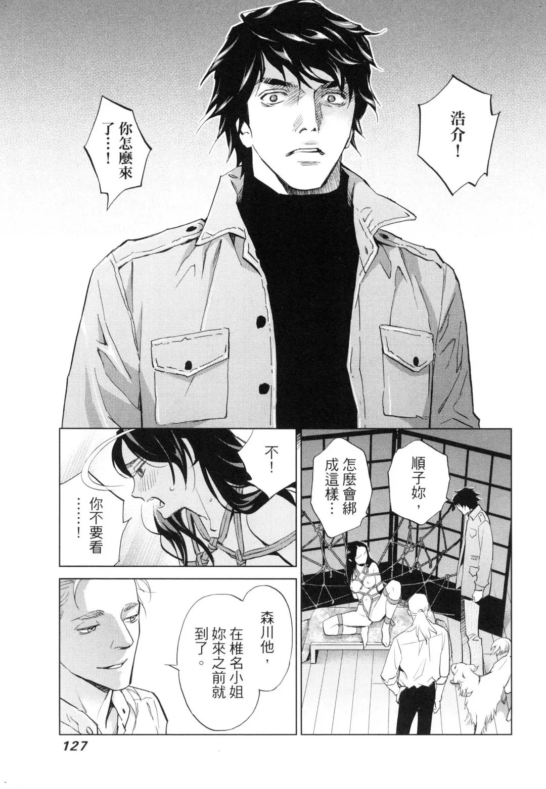 エロスの種子 2 慾望的種子 2 Fhentai - Page 130