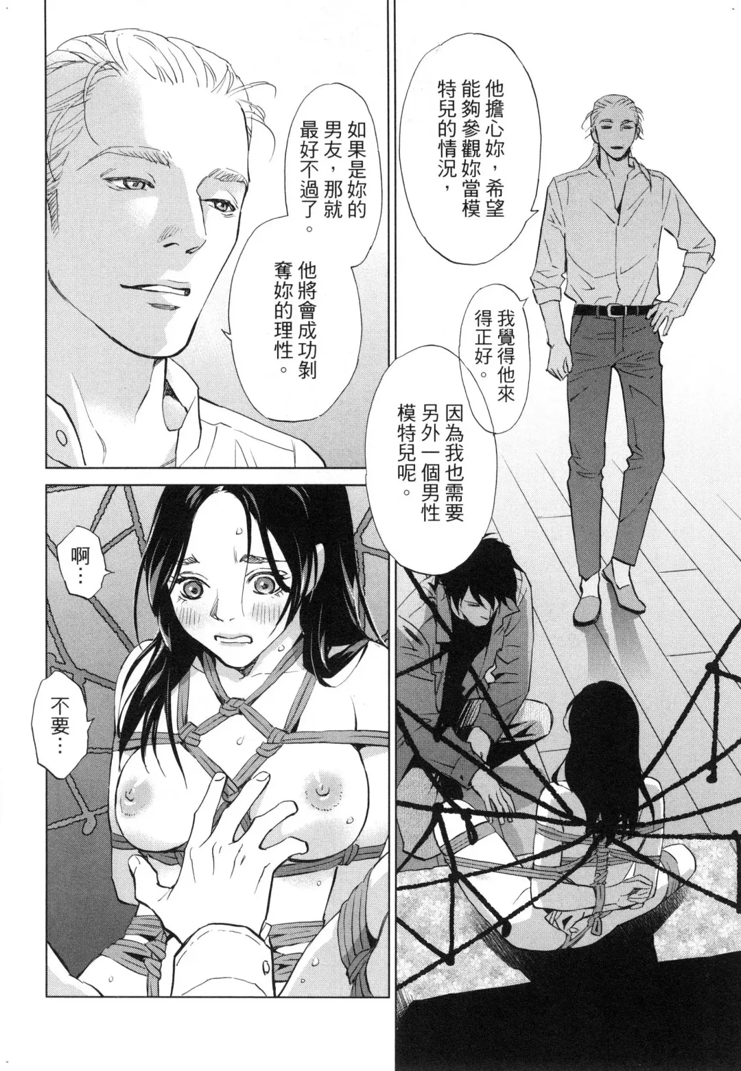 エロスの種子 2 慾望的種子 2 Fhentai - Page 131