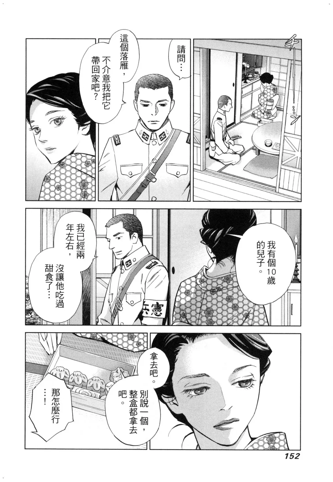 エロスの種子 2 慾望的種子 2 Fhentai - Page 155