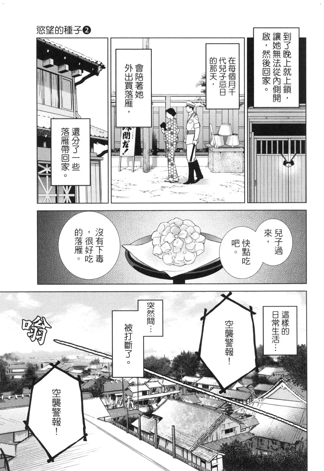 エロスの種子 2 慾望的種子 2 Fhentai - Page 160