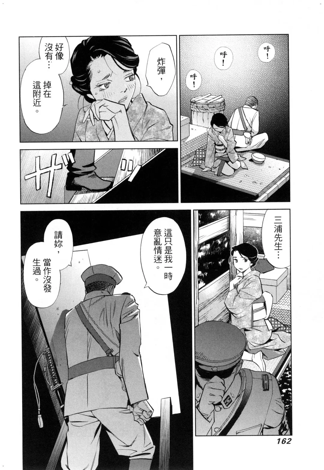 エロスの種子 2 慾望的種子 2 Fhentai - Page 165