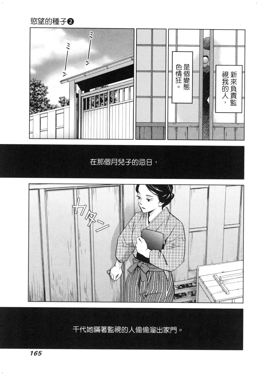 エロスの種子 2 慾望的種子 2 Fhentai - Page 168