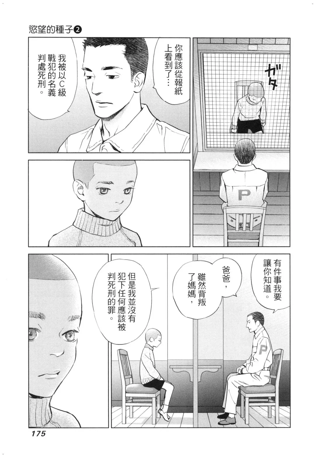 エロスの種子 2 慾望的種子 2 Fhentai - Page 178