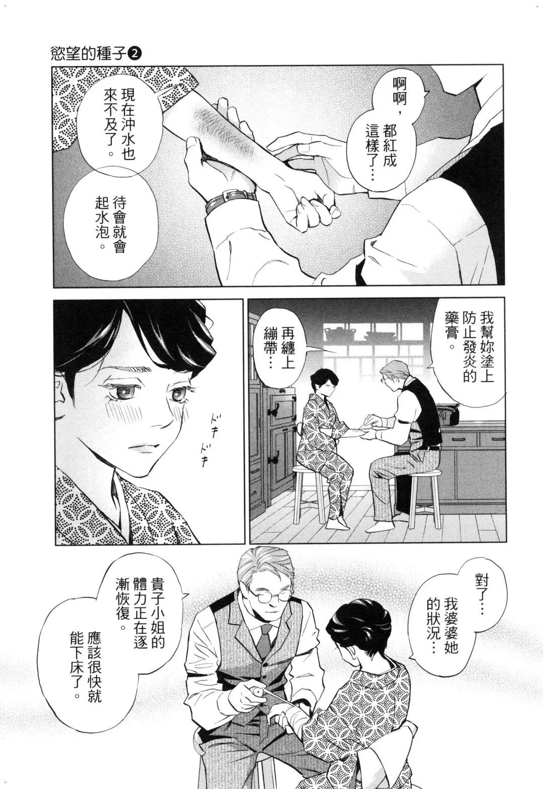 エロスの種子 2 慾望的種子 2 Fhentai - Page 18