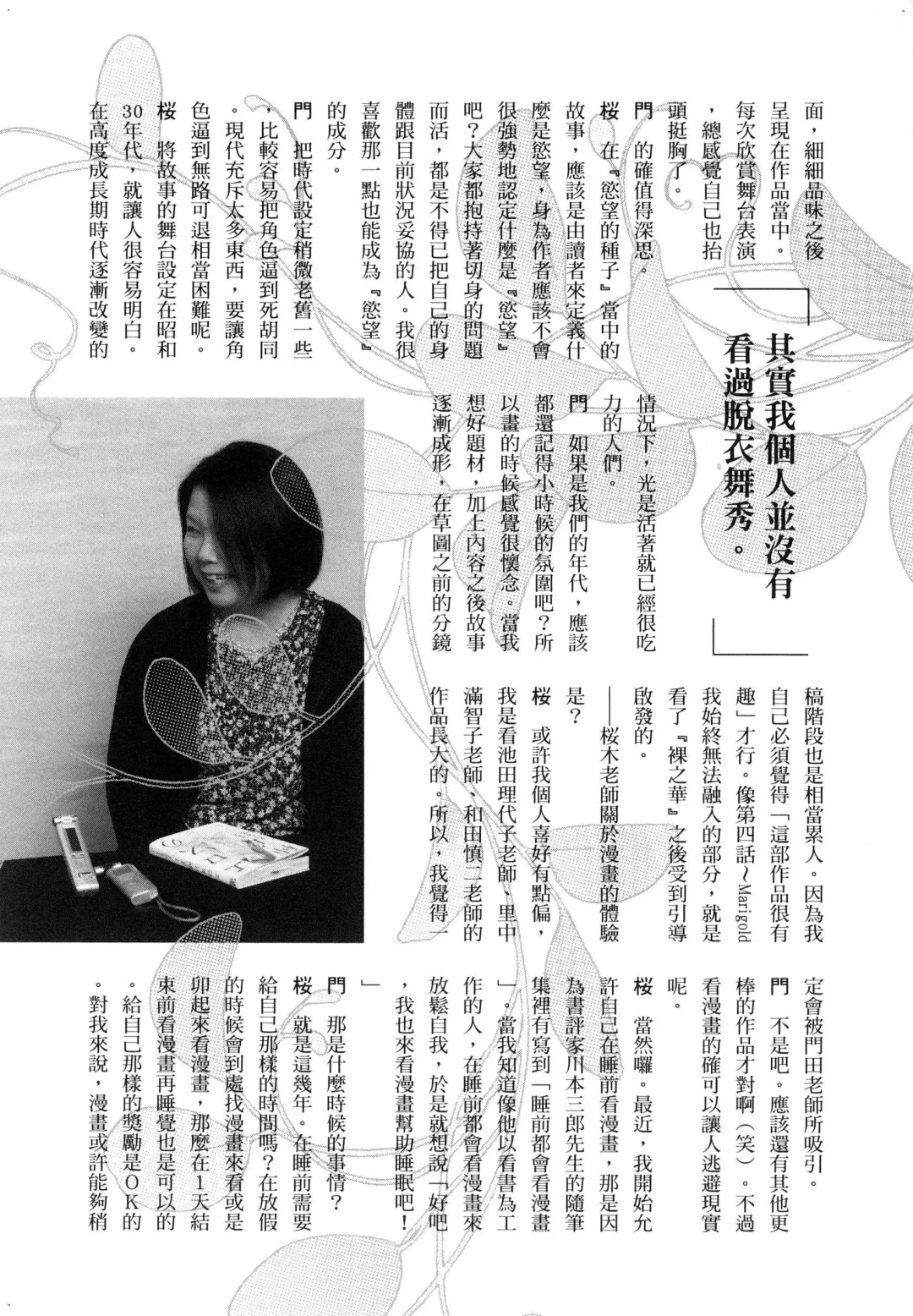 エロスの種子 2 慾望的種子 2 Fhentai - Page 189