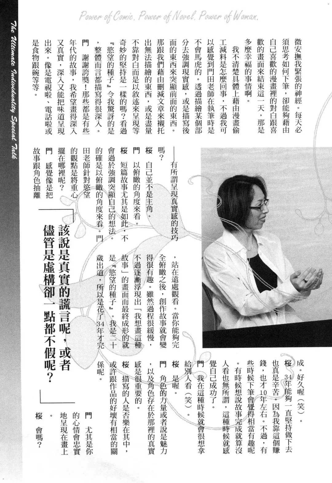 エロスの種子 2 慾望的種子 2 Fhentai - Page 190