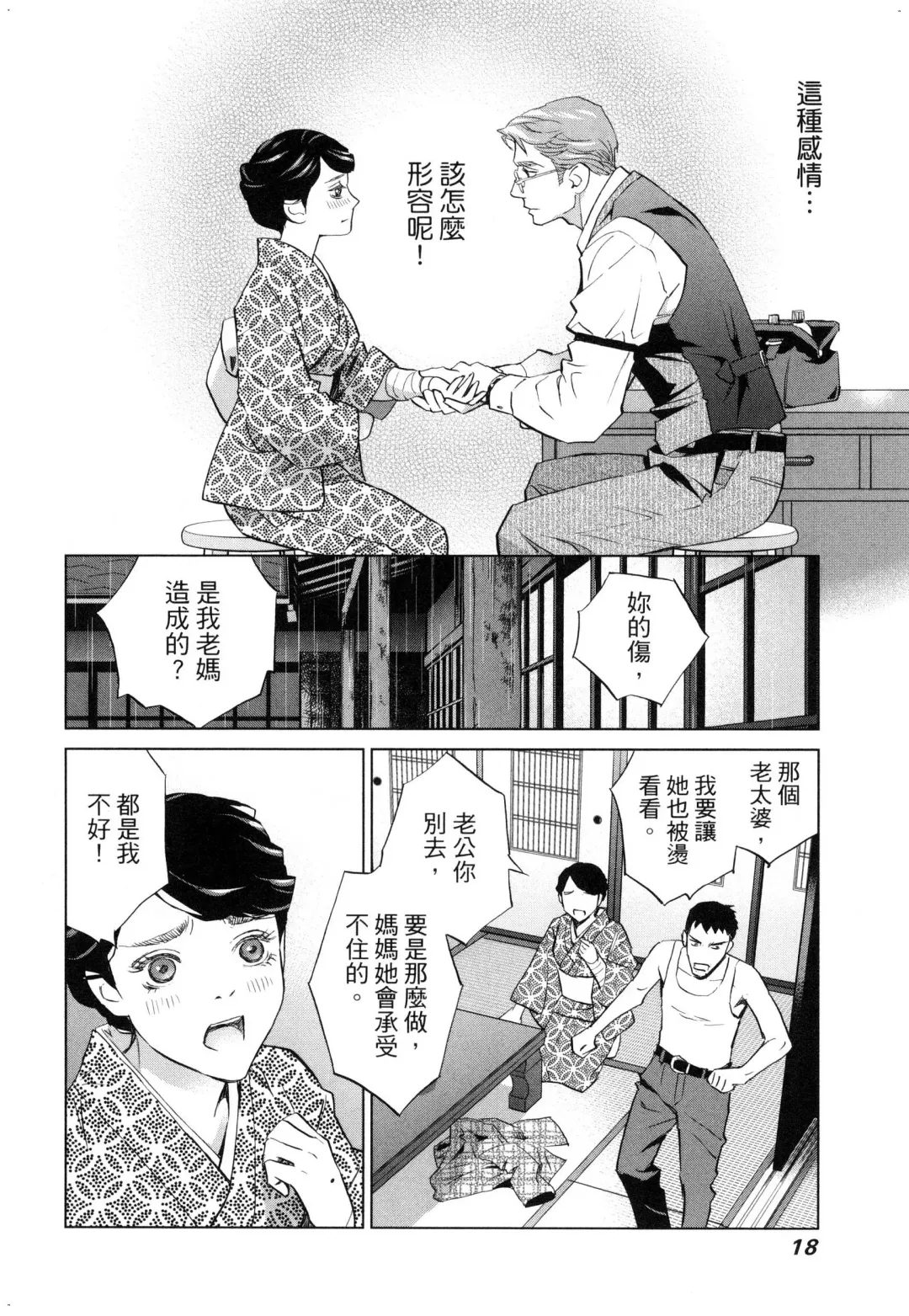 エロスの種子 2 慾望的種子 2 Fhentai - Page 21