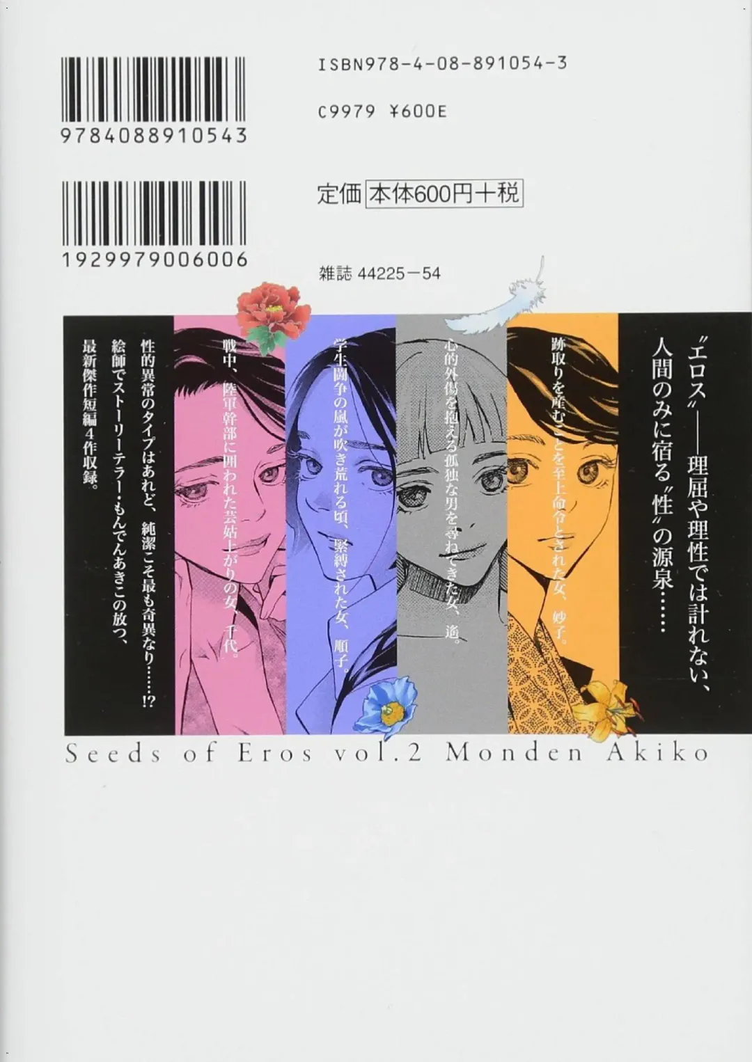 エロスの種子 2 慾望的種子 2 Fhentai - Page 3