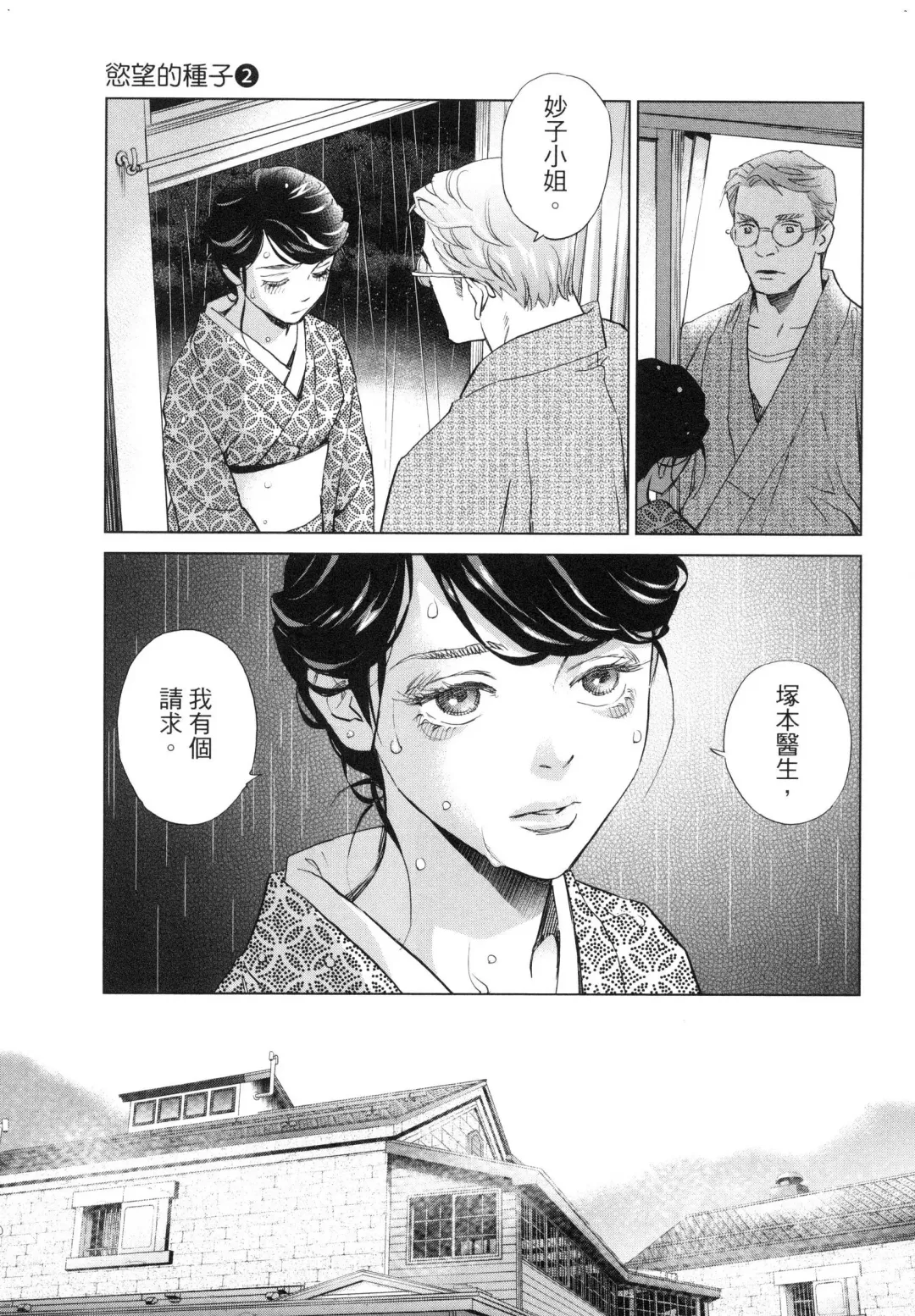 エロスの種子 2 慾望的種子 2 Fhentai - Page 34