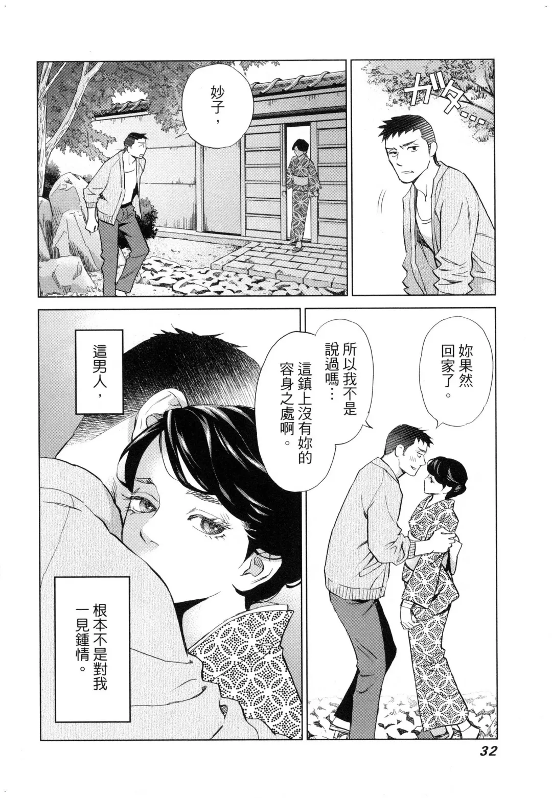 エロスの種子 2 慾望的種子 2 Fhentai - Page 35