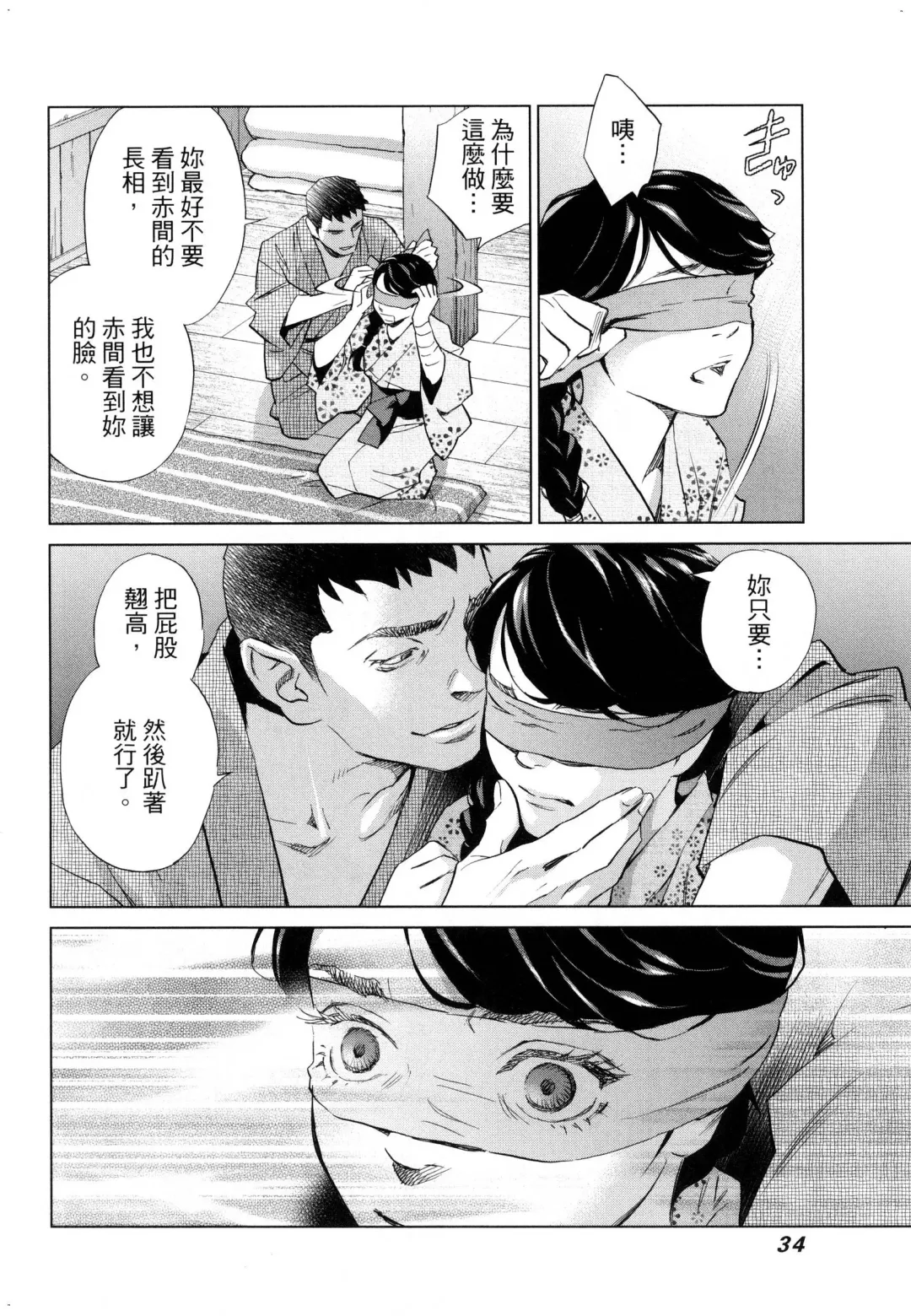 エロスの種子 2 慾望的種子 2 Fhentai - Page 37