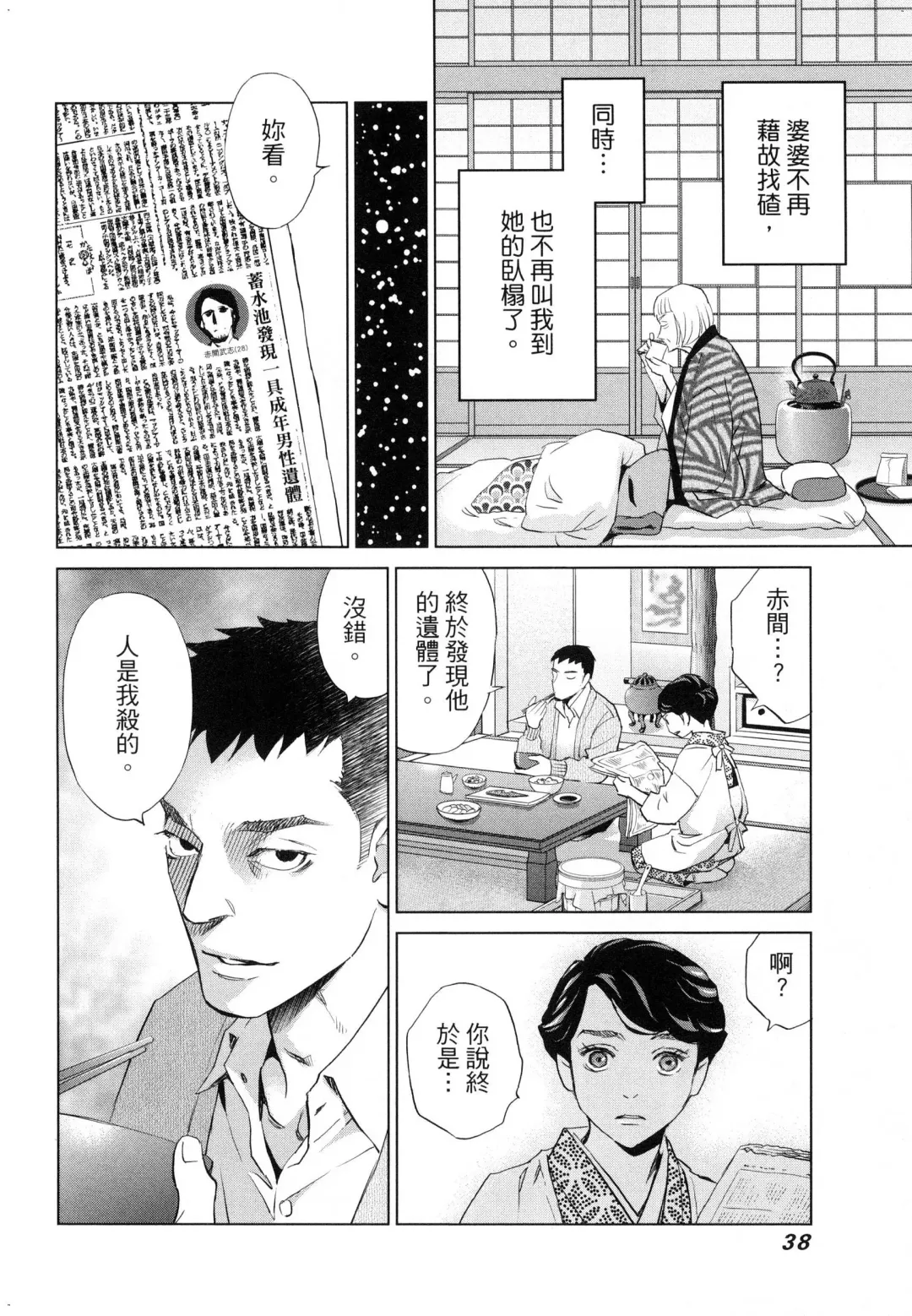 エロスの種子 2 慾望的種子 2 Fhentai - Page 41