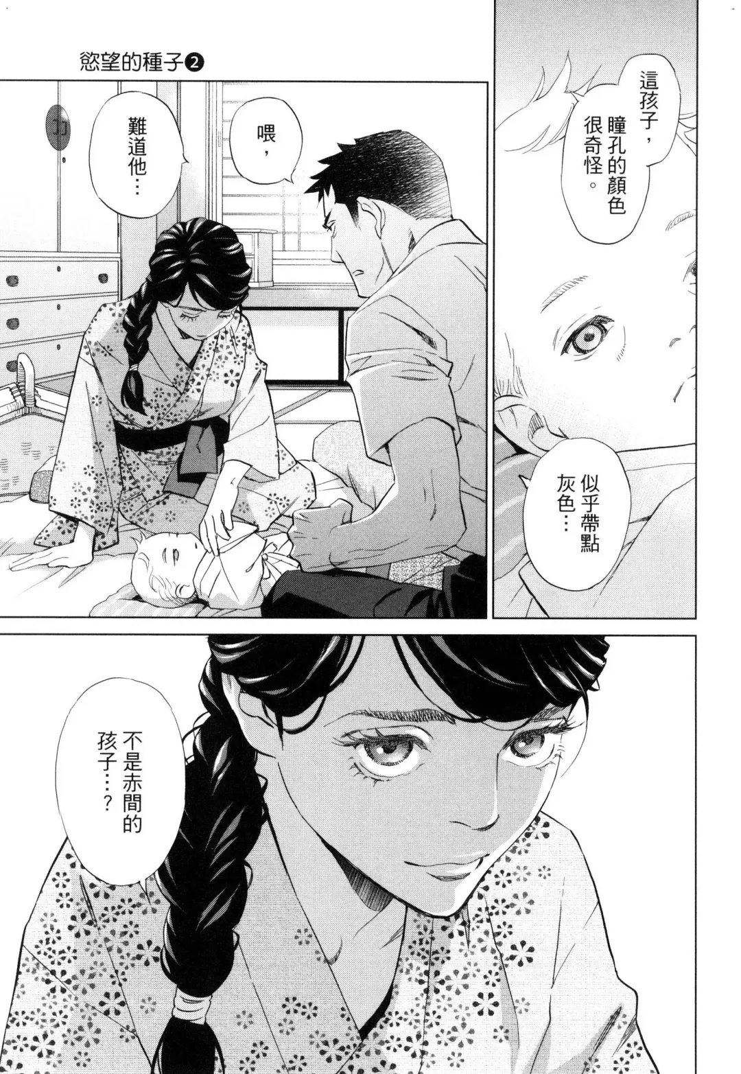 エロスの種子 2 慾望的種子 2 Fhentai - Page 44