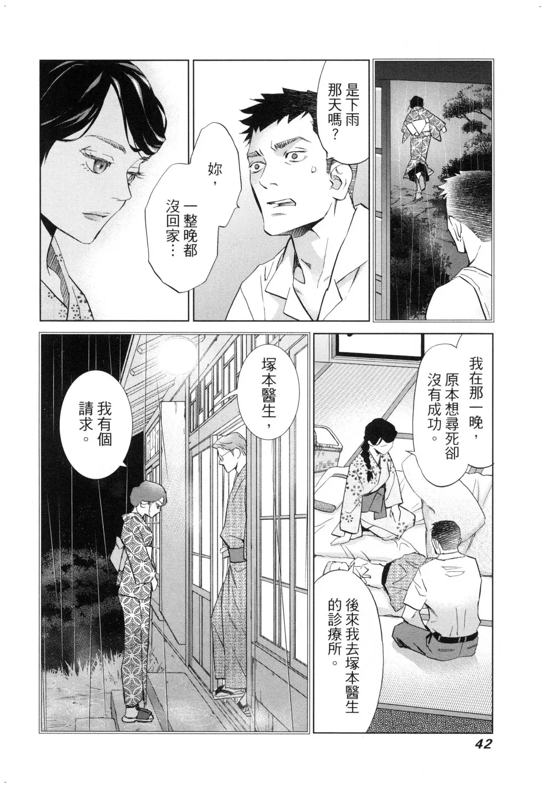 エロスの種子 2 慾望的種子 2 Fhentai - Page 45