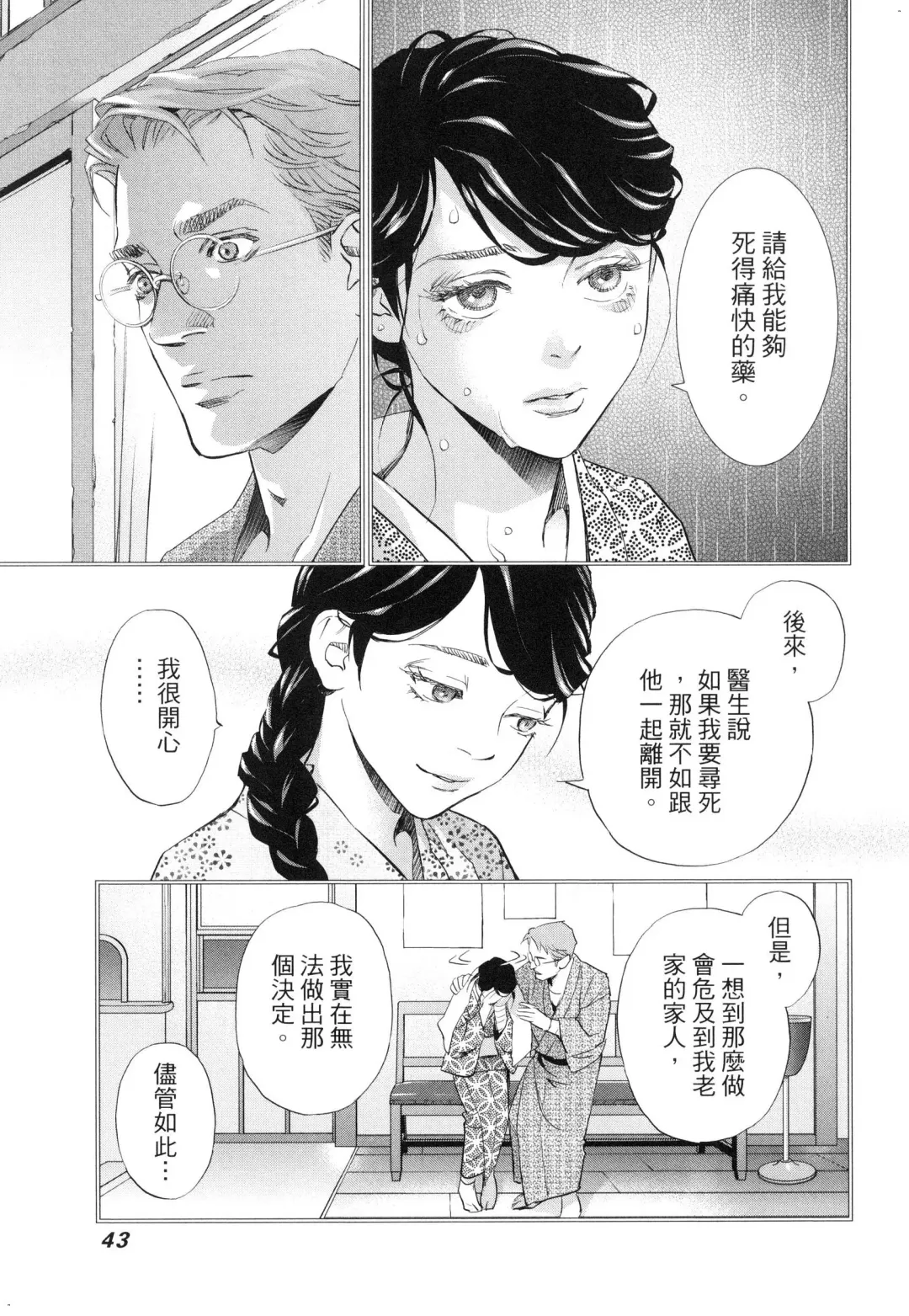 エロスの種子 2 慾望的種子 2 Fhentai - Page 46