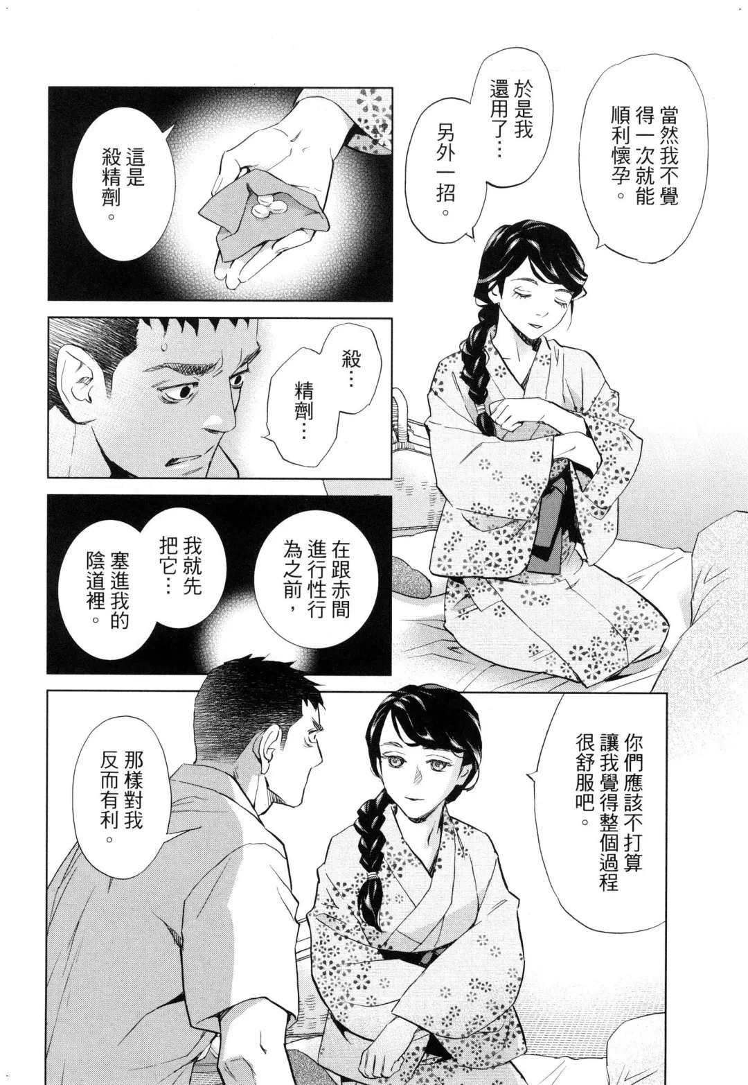 エロスの種子 2 慾望的種子 2 Fhentai - Page 49