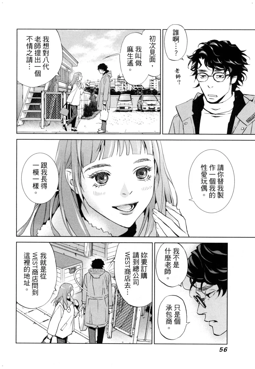 エロスの種子 2 慾望的種子 2 Fhentai - Page 59