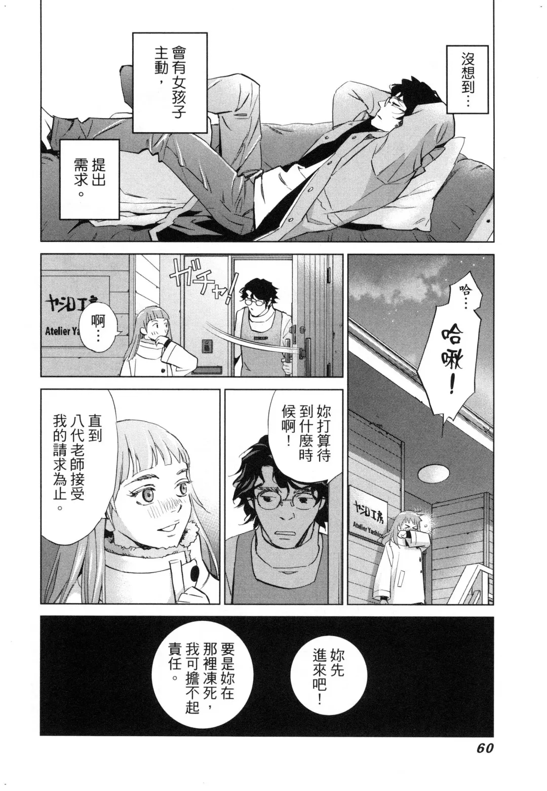 エロスの種子 2 慾望的種子 2 Fhentai - Page 63