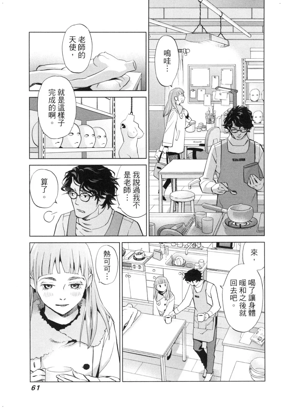 エロスの種子 2 慾望的種子 2 Fhentai - Page 64