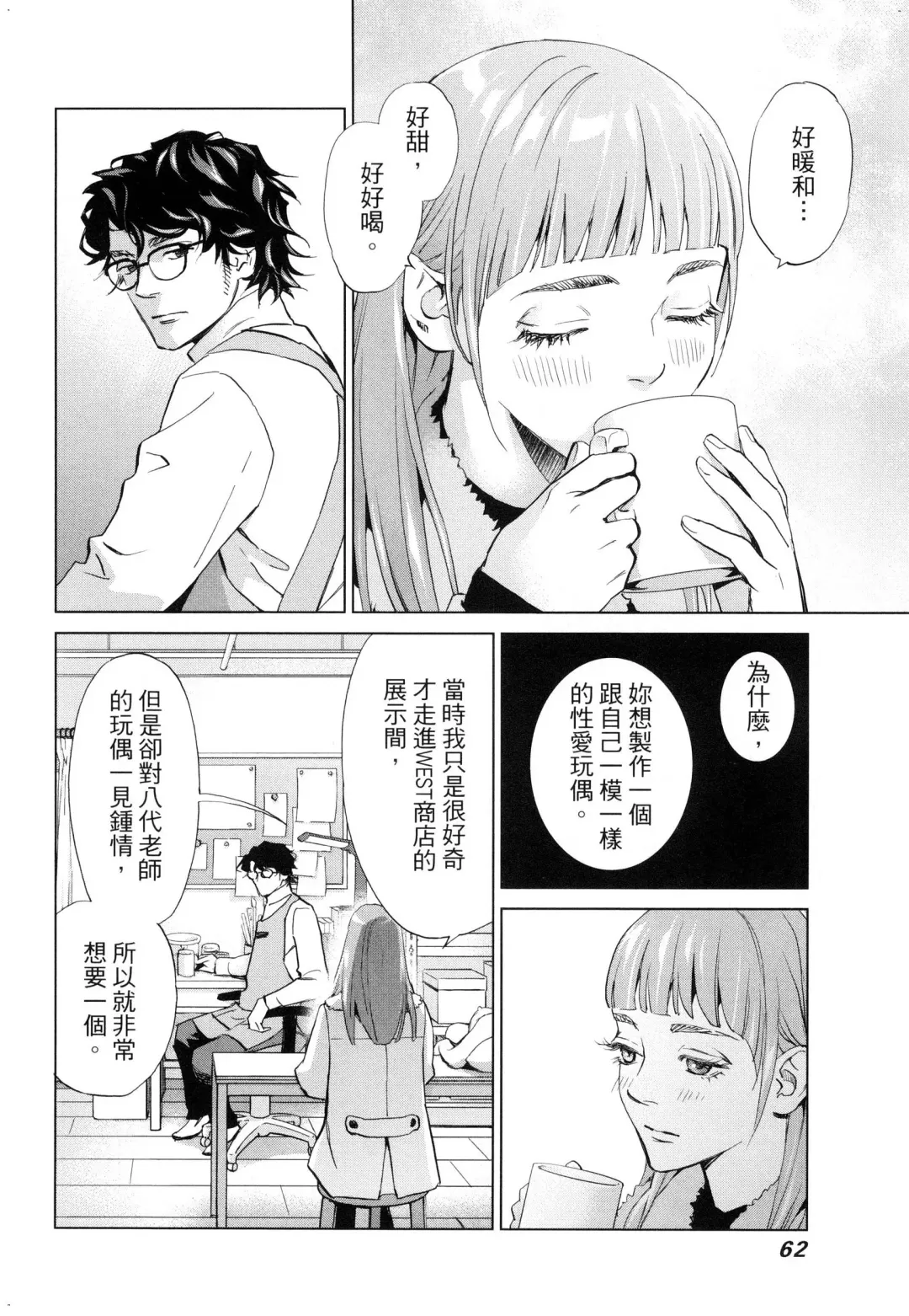 エロスの種子 2 慾望的種子 2 Fhentai - Page 65