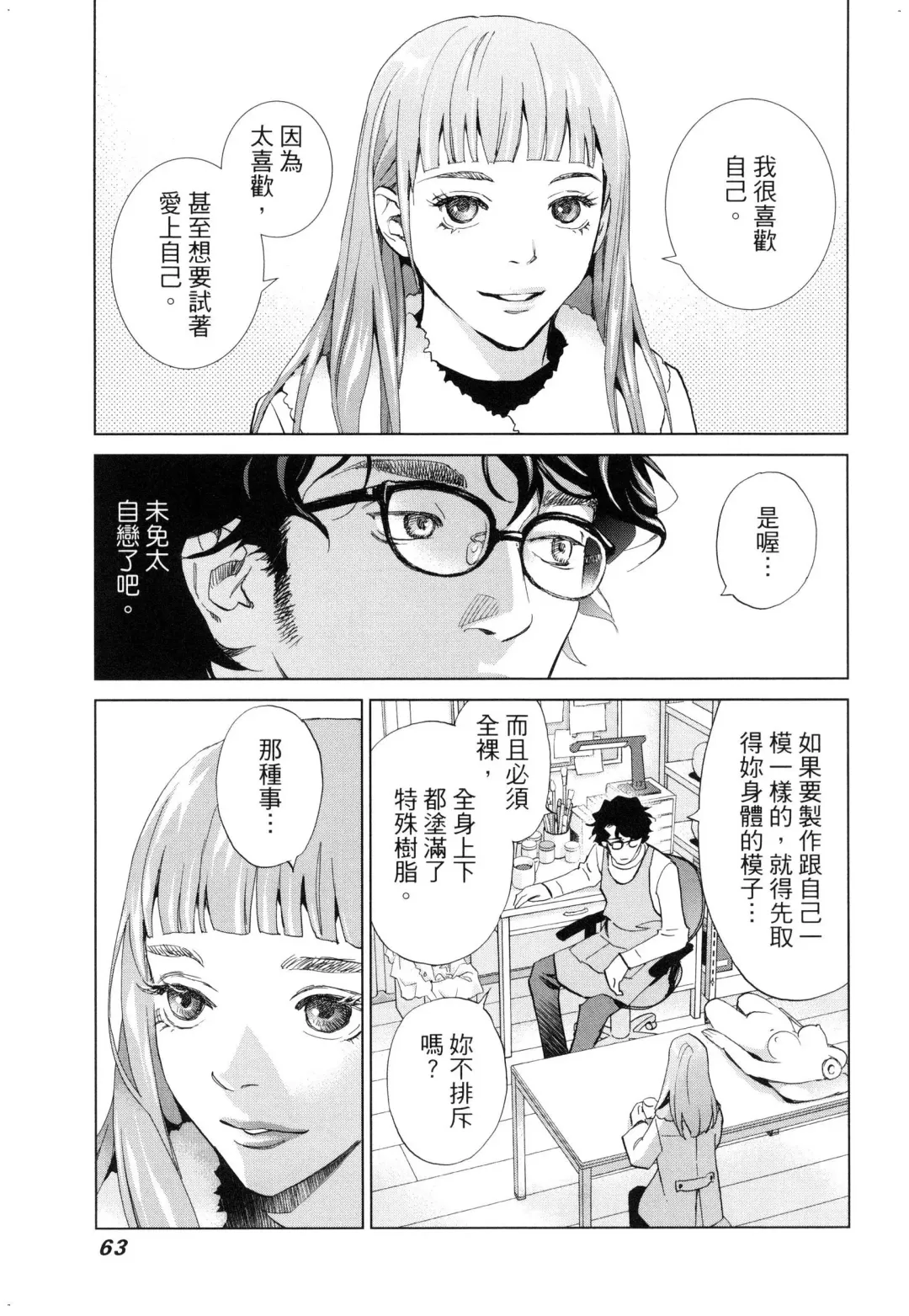 エロスの種子 2 慾望的種子 2 Fhentai - Page 66
