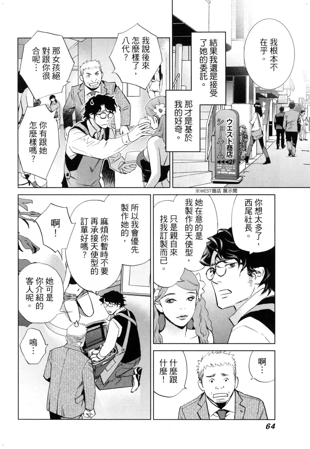 エロスの種子 2 慾望的種子 2 Fhentai - Page 67