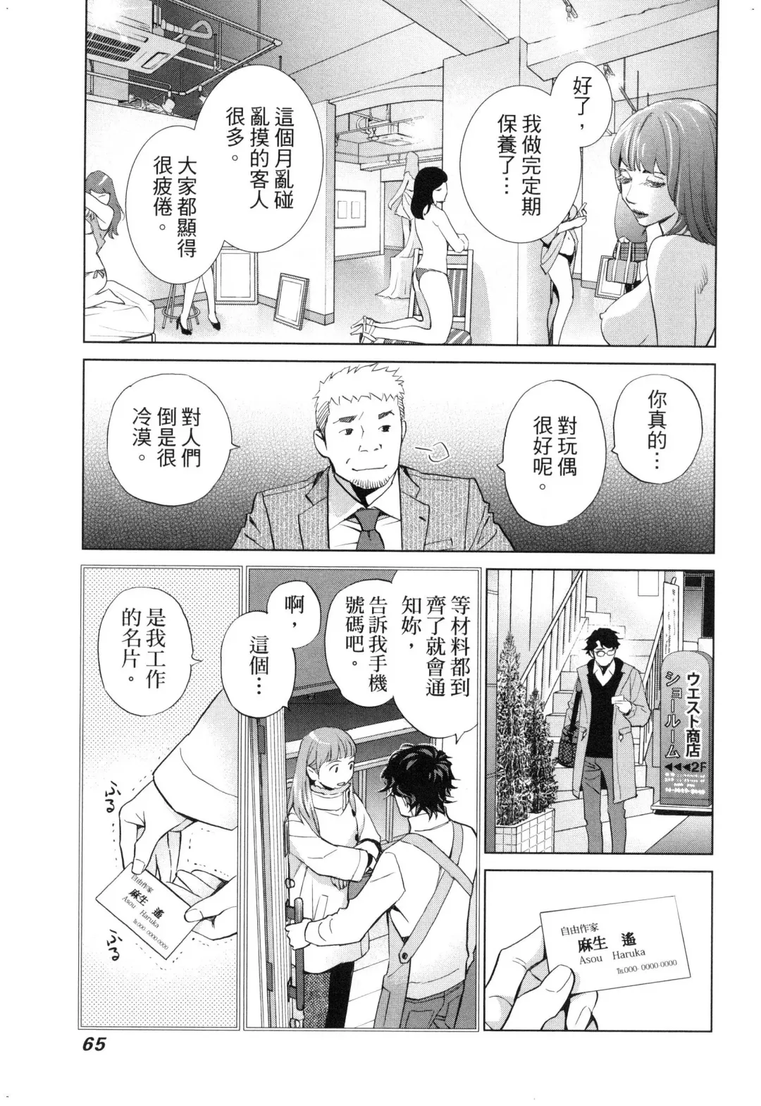 エロスの種子 2 慾望的種子 2 Fhentai - Page 68