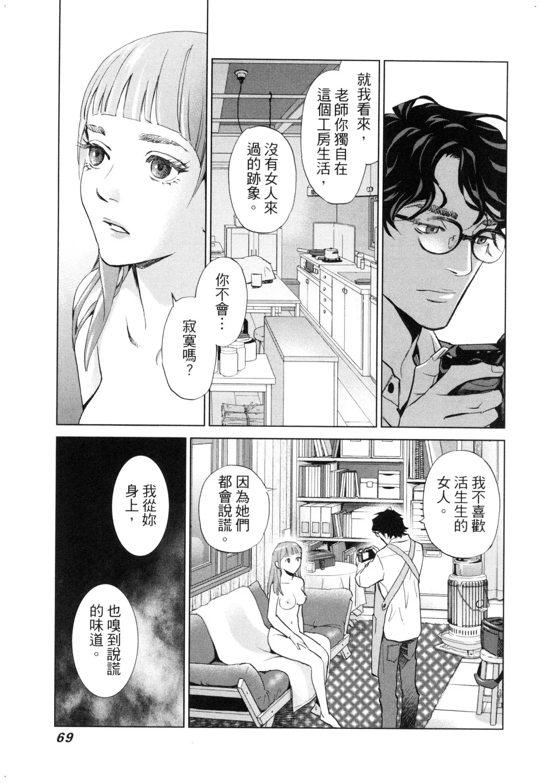 エロスの種子 2 慾望的種子 2 Fhentai - Page 72