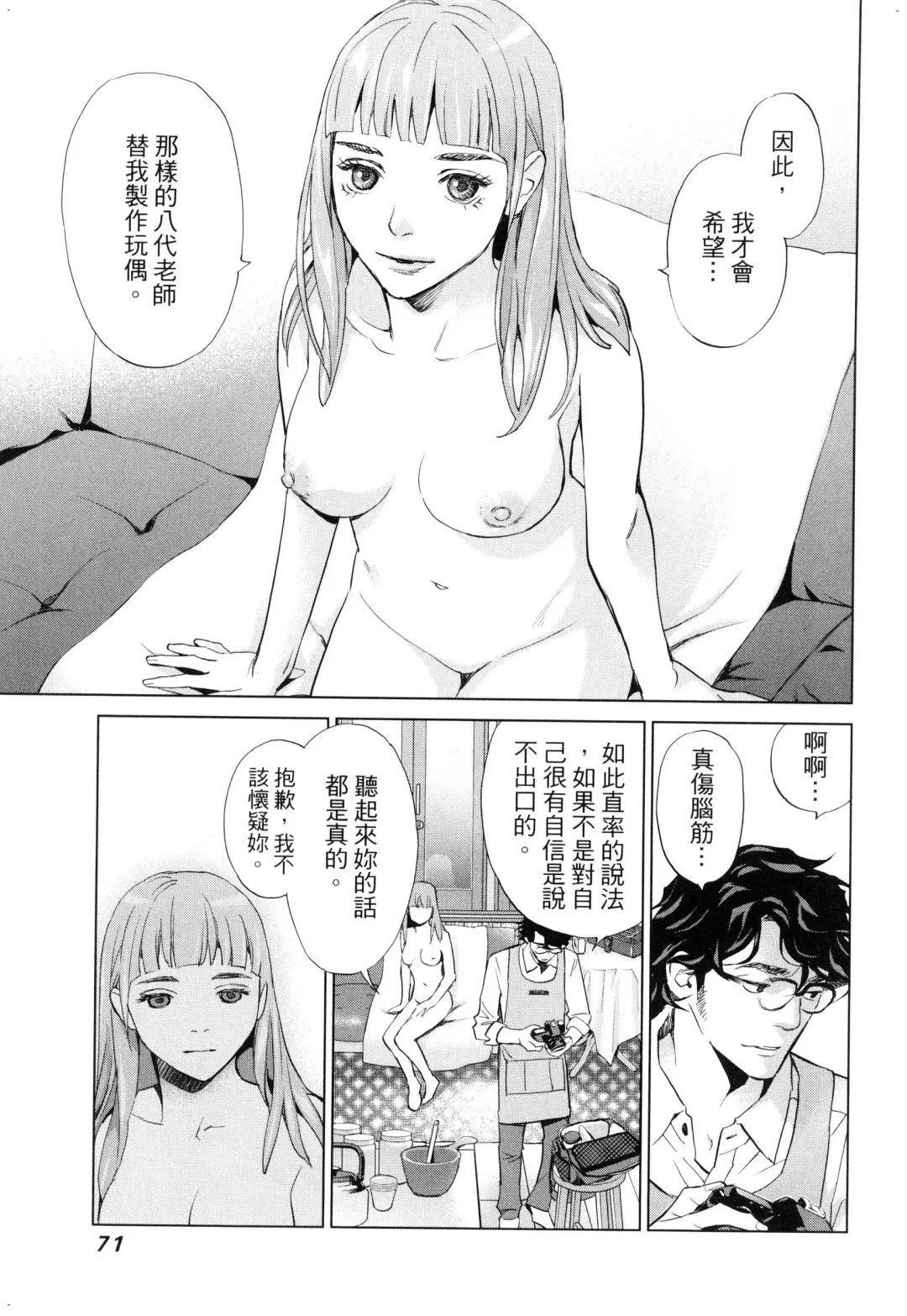 エロスの種子 2 慾望的種子 2 Fhentai - Page 74