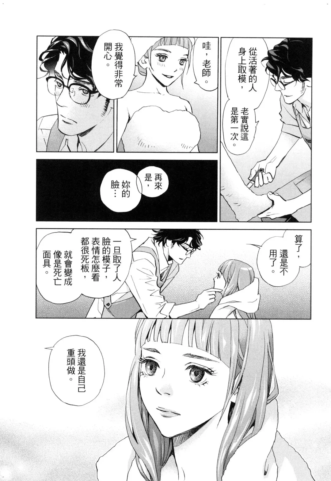 エロスの種子 2 慾望的種子 2 Fhentai - Page 76