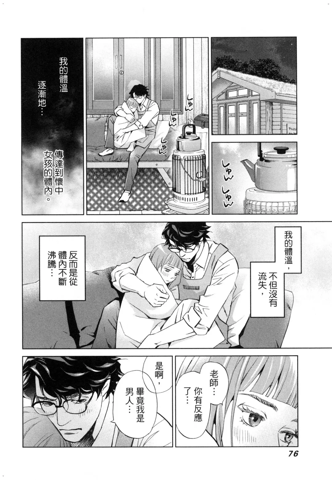 エロスの種子 2 慾望的種子 2 Fhentai - Page 79