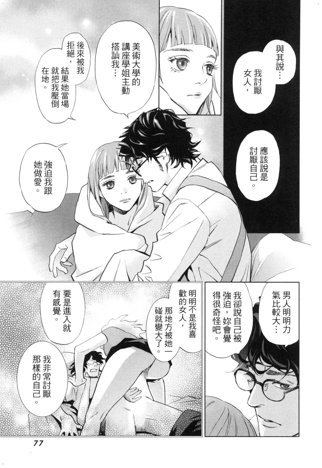 エロスの種子 2 慾望的種子 2 Fhentai - Page 80