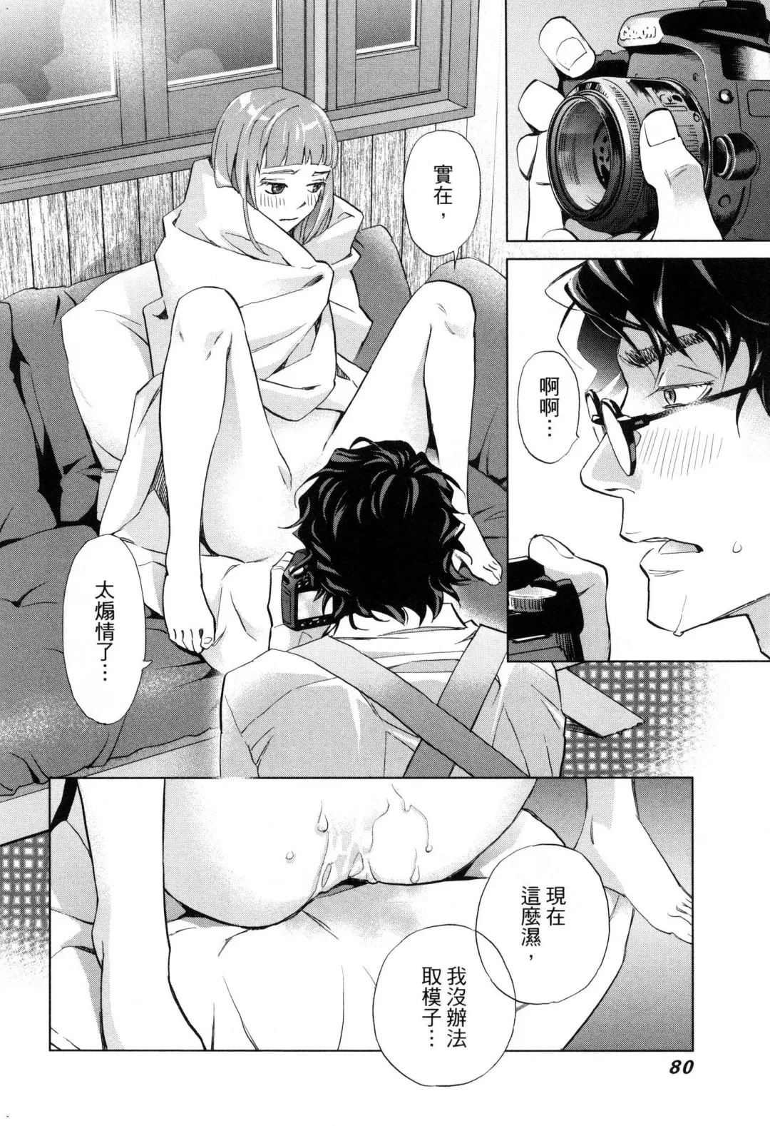 エロスの種子 2 慾望的種子 2 Fhentai - Page 83