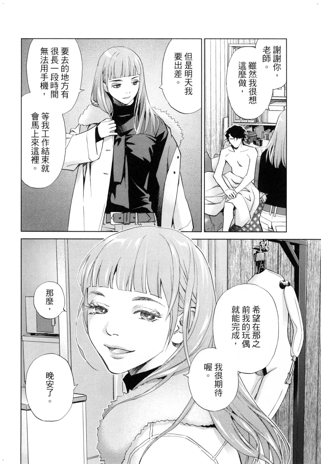 エロスの種子 2 慾望的種子 2 Fhentai - Page 89