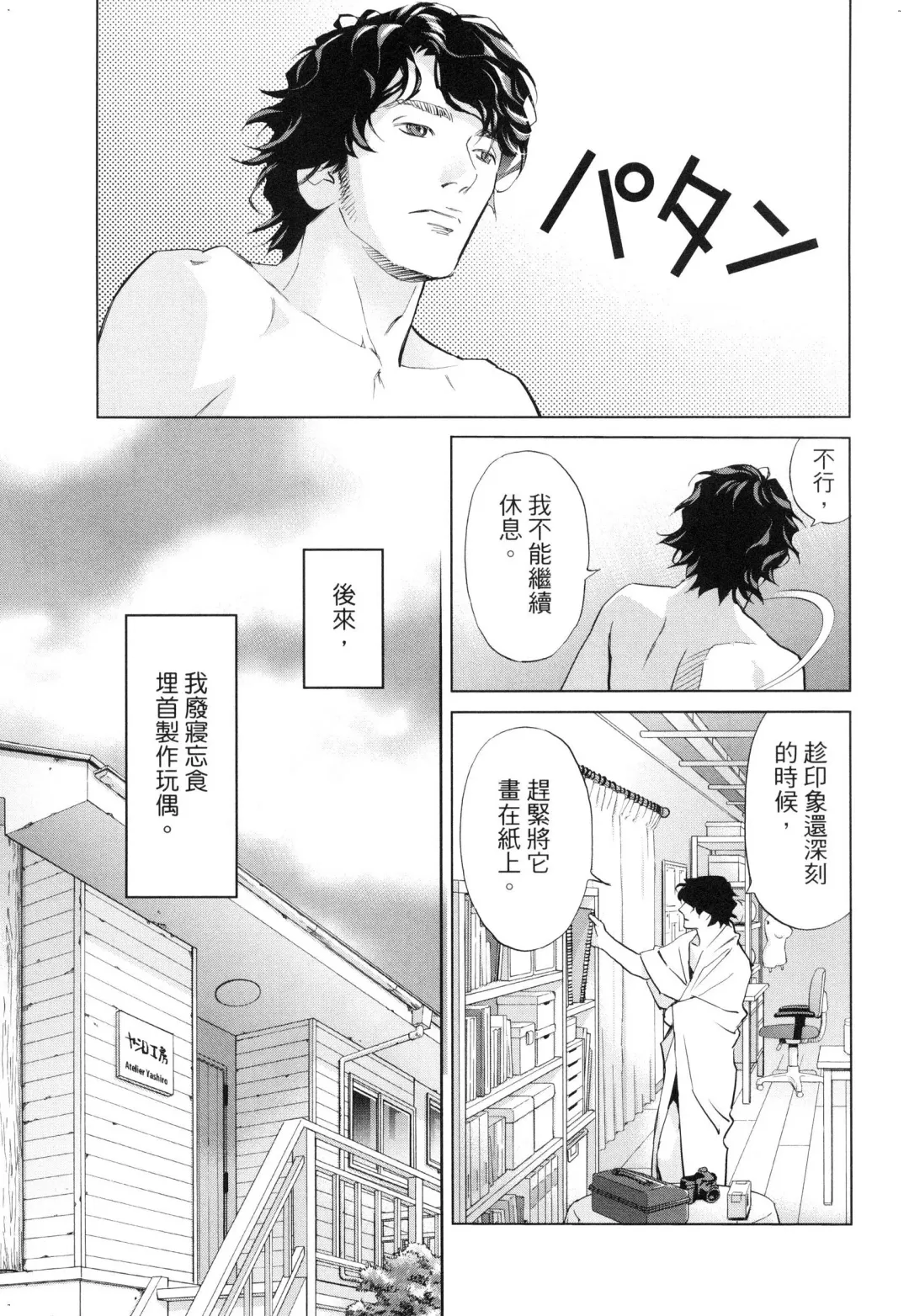 エロスの種子 2 慾望的種子 2 Fhentai - Page 90