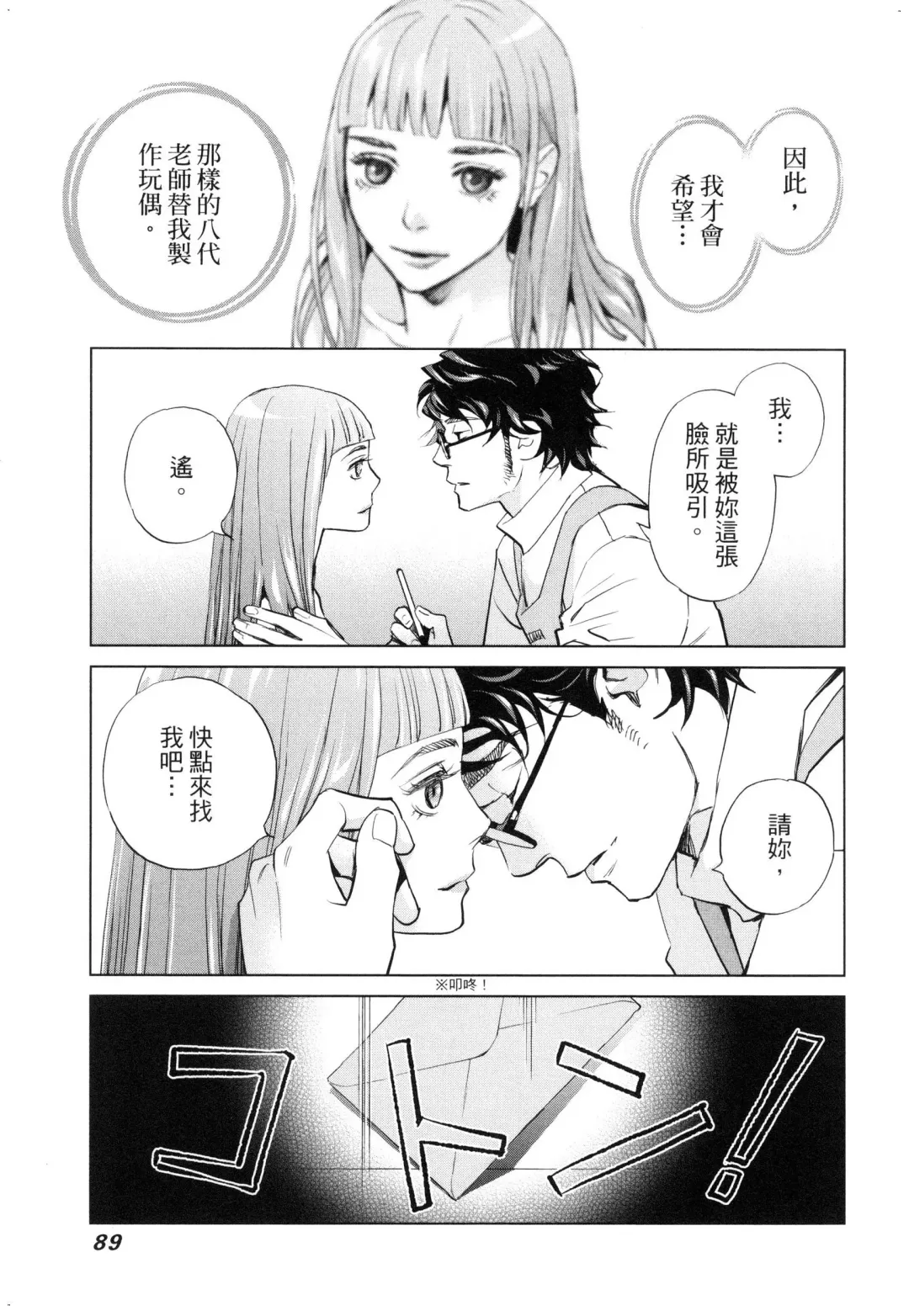 エロスの種子 2 慾望的種子 2 Fhentai - Page 92