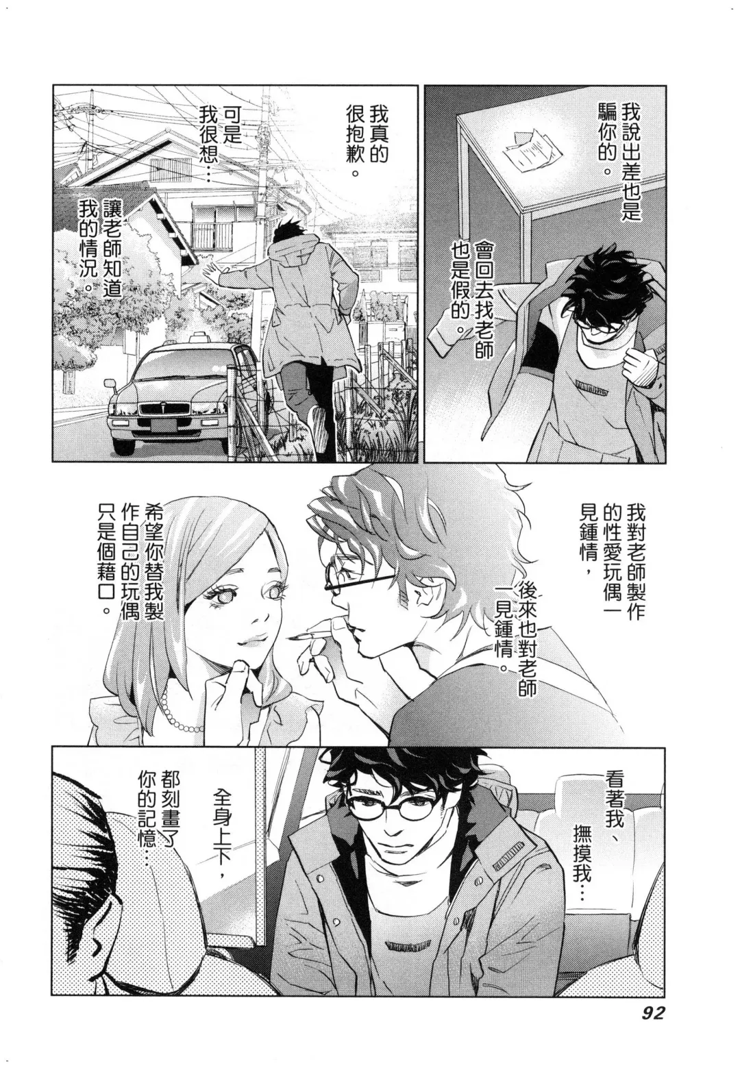 エロスの種子 2 慾望的種子 2 Fhentai - Page 95