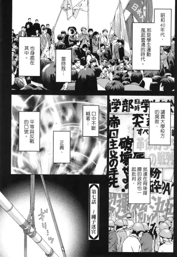 エロスの種子 2 慾望的種子 2 Fhentai - Page 102