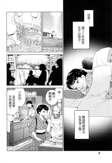 エロスの種子 2 慾望的種子 2 Fhentai - Page 11