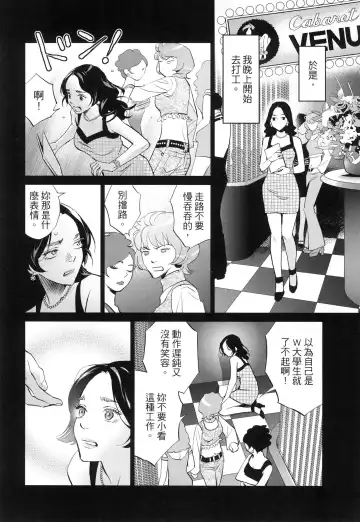 エロスの種子 2 慾望的種子 2 Fhentai - Page 113