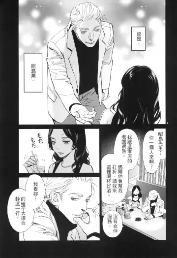 エロスの種子 2 慾望的種子 2 Fhentai - Page 114