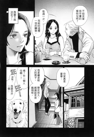 エロスの種子 2 慾望的種子 2 Fhentai - Page 115