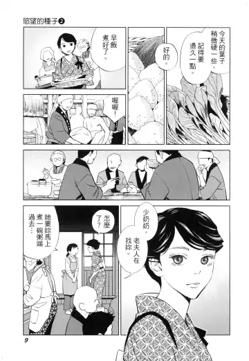 エロスの種子 2 慾望的種子 2 Fhentai - Page 12