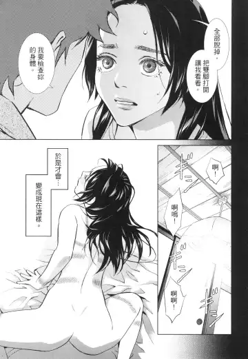 エロスの種子 2 慾望的種子 2 Fhentai - Page 120